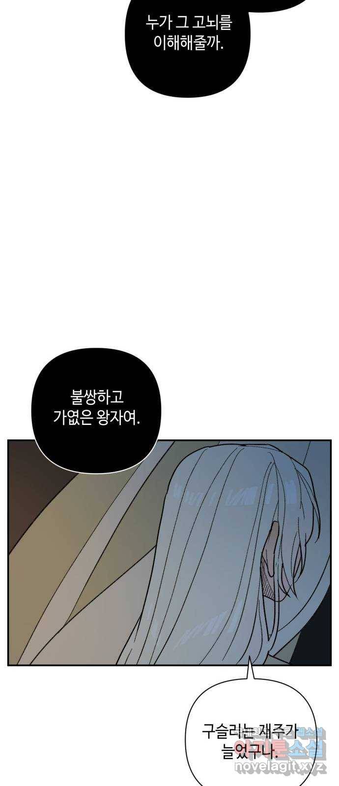 밤을 깨우는 마법 42화 어떤 믿음 23