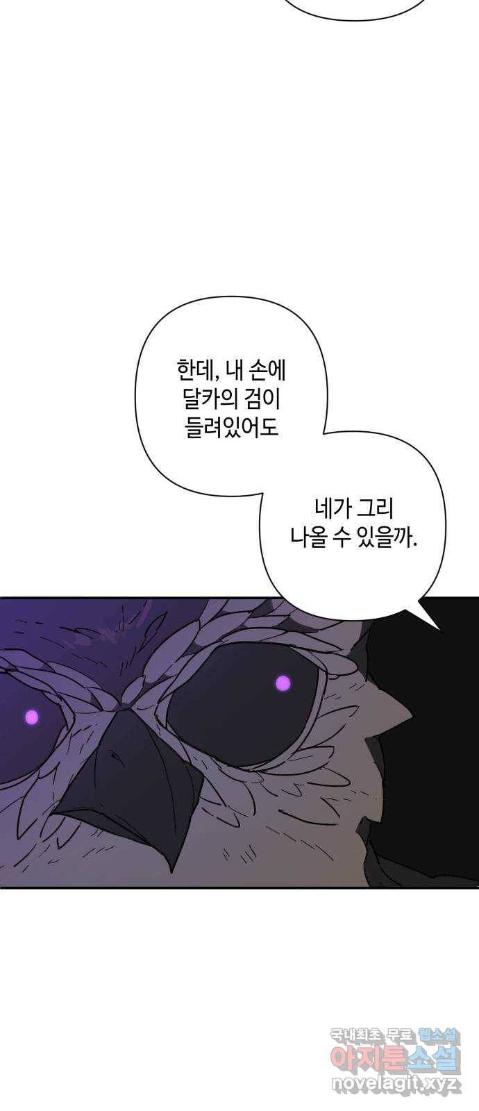 밤을 깨우는 마법 42화 어떤 믿음 24