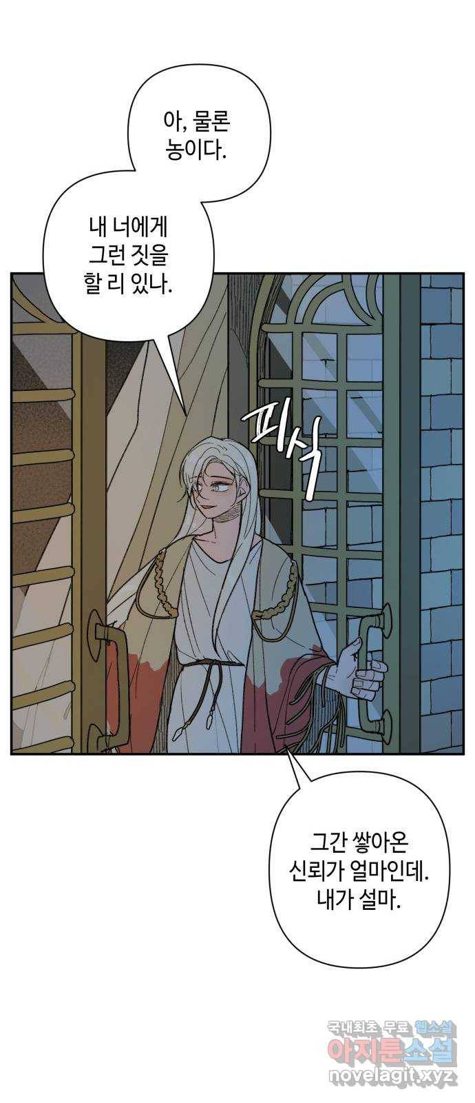 밤을 깨우는 마법 42화 어떤 믿음 25