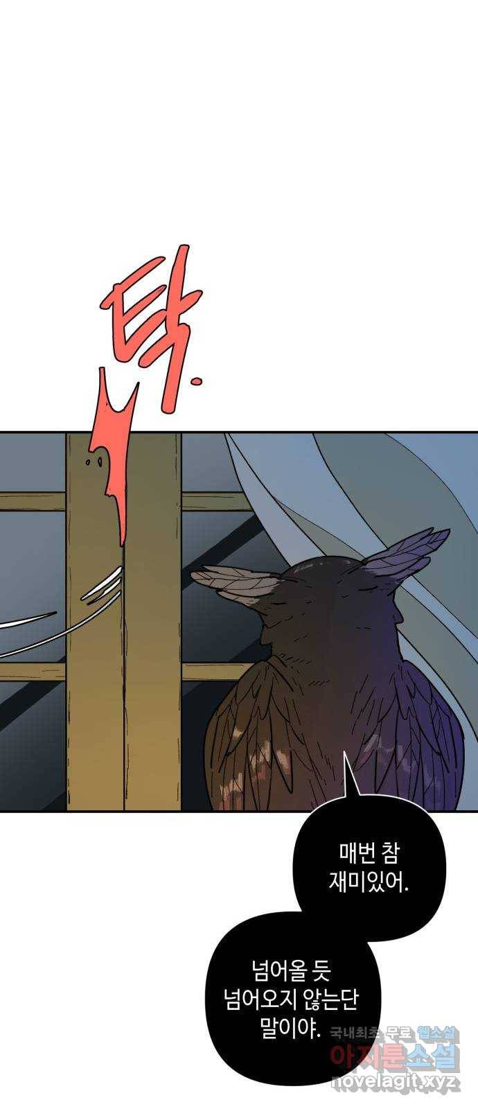 밤을 깨우는 마법 42화 어떤 믿음 26