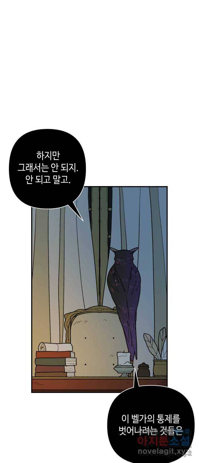 밤을 깨우는 마법 42화 어떤 믿음 27