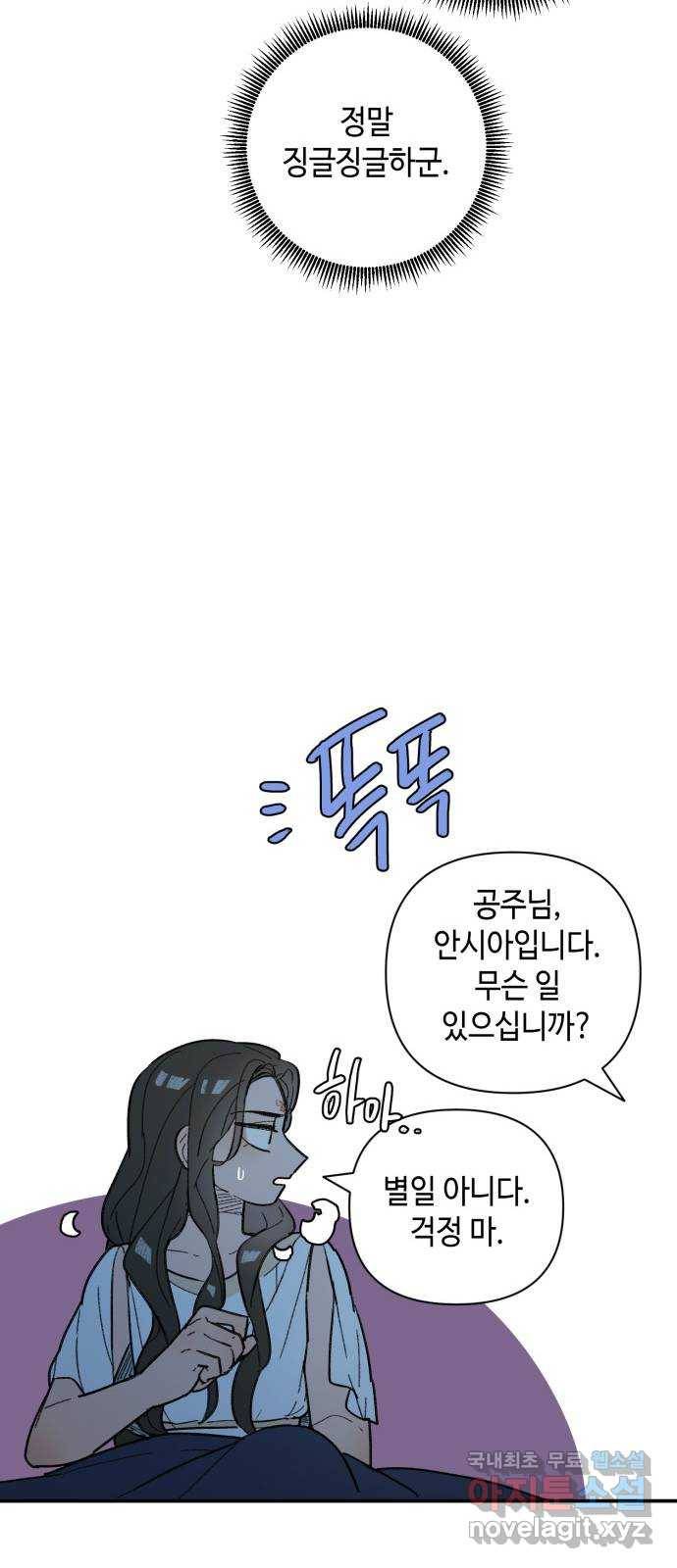 밤을 깨우는 마법 42화 어떤 믿음 33