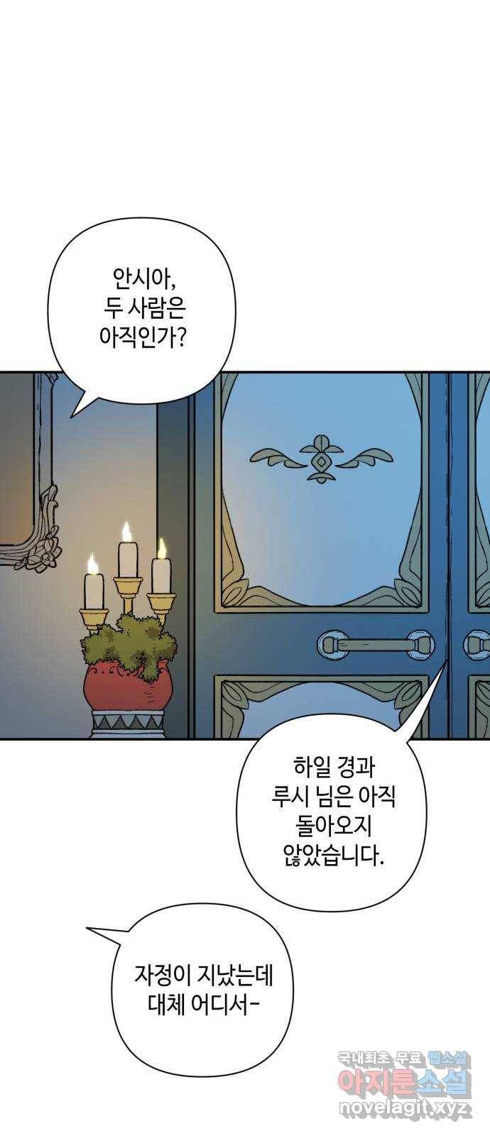 밤을 깨우는 마법 42화 어떤 믿음 34