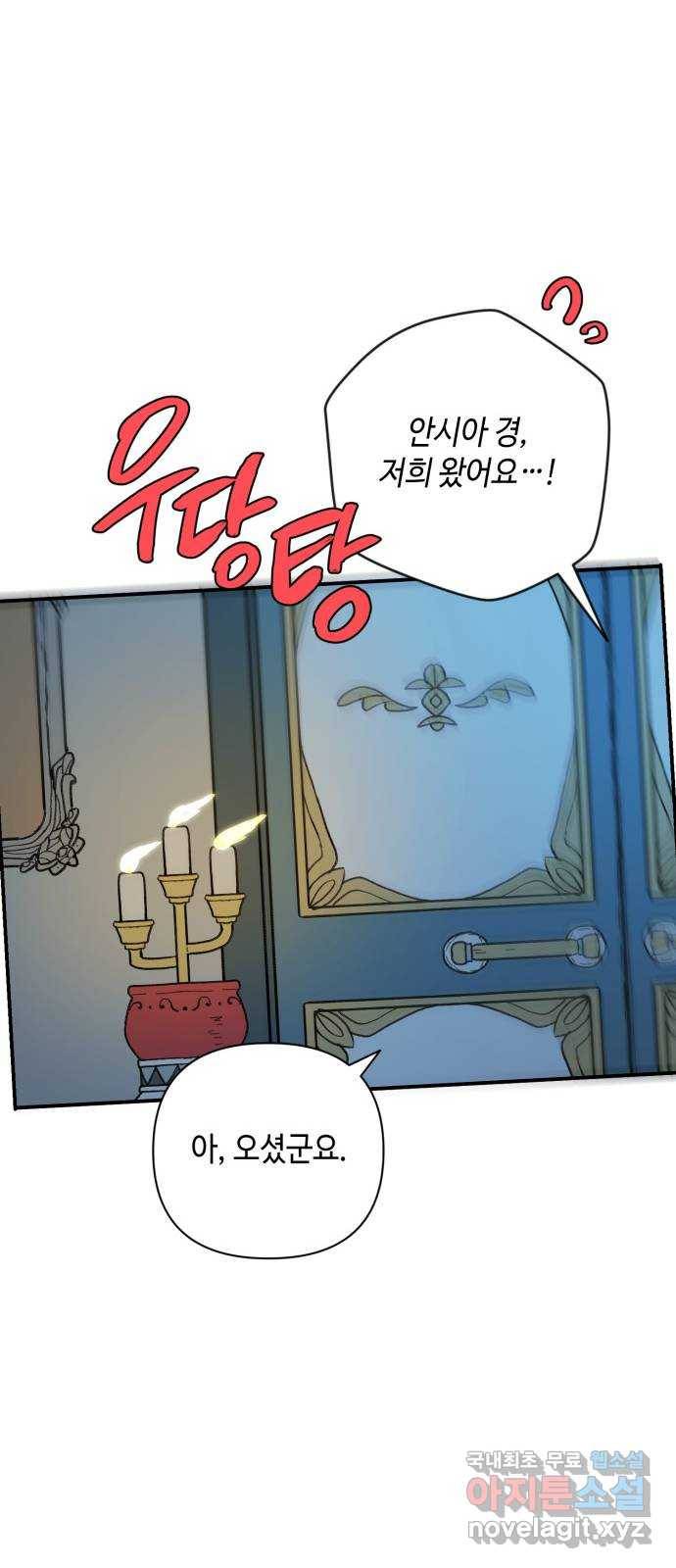 밤을 깨우는 마법 42화 어떤 믿음 35