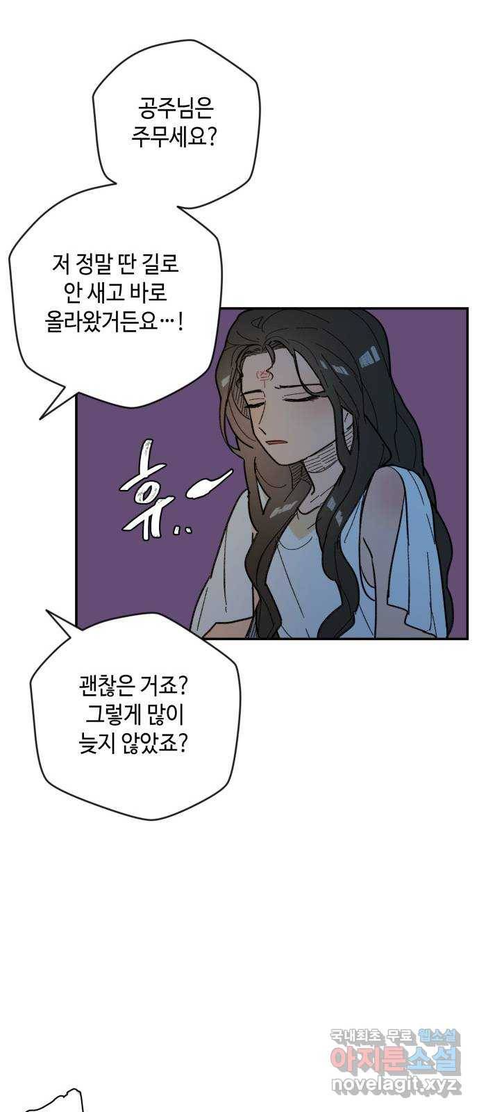 밤을 깨우는 마법 42화 어떤 믿음 36