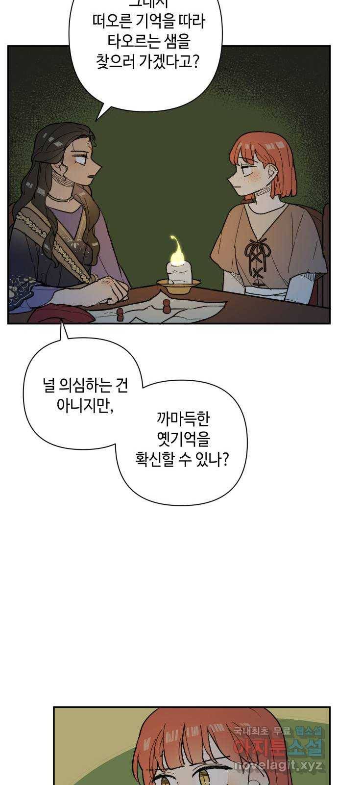 밤을 깨우는 마법 42화 어떤 믿음 40