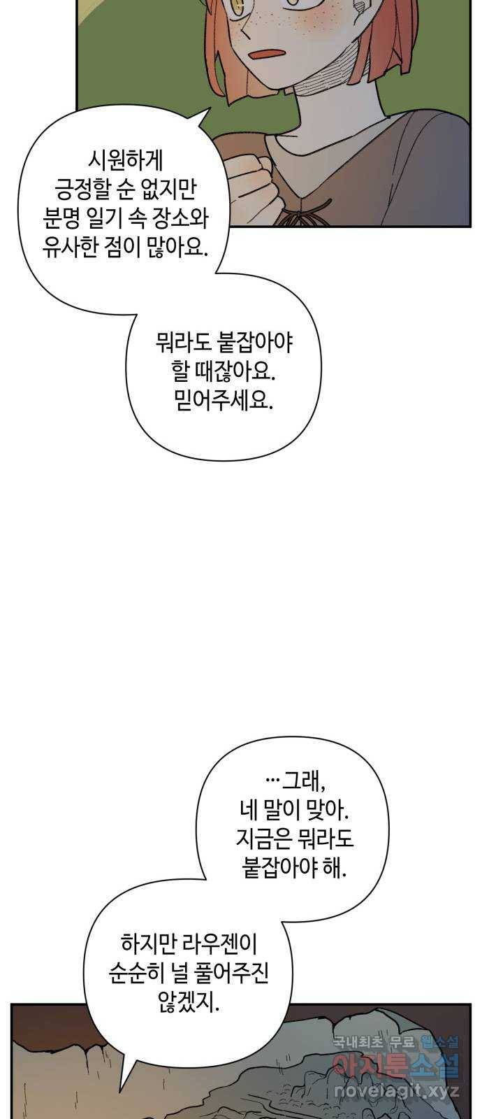 밤을 깨우는 마법 42화 어떤 믿음 41