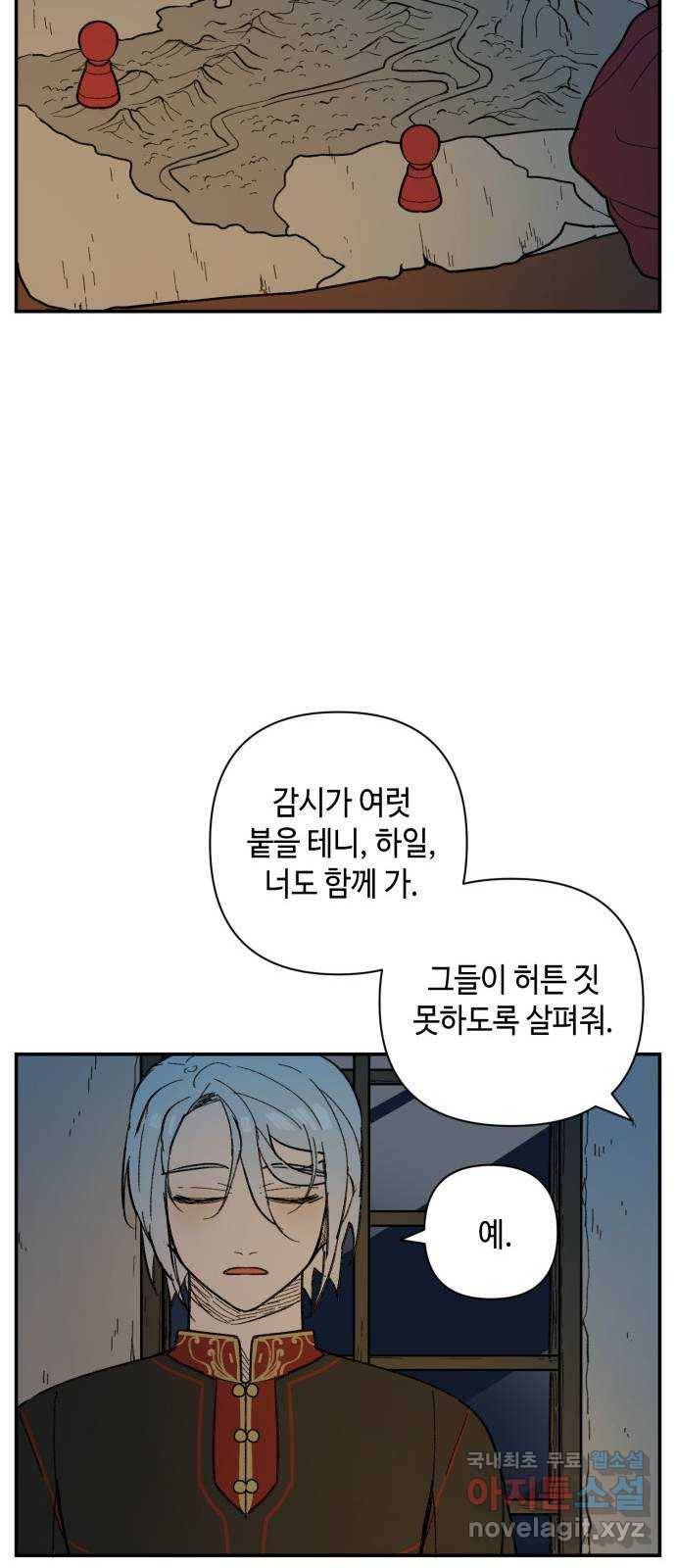 밤을 깨우는 마법 42화 어떤 믿음 42