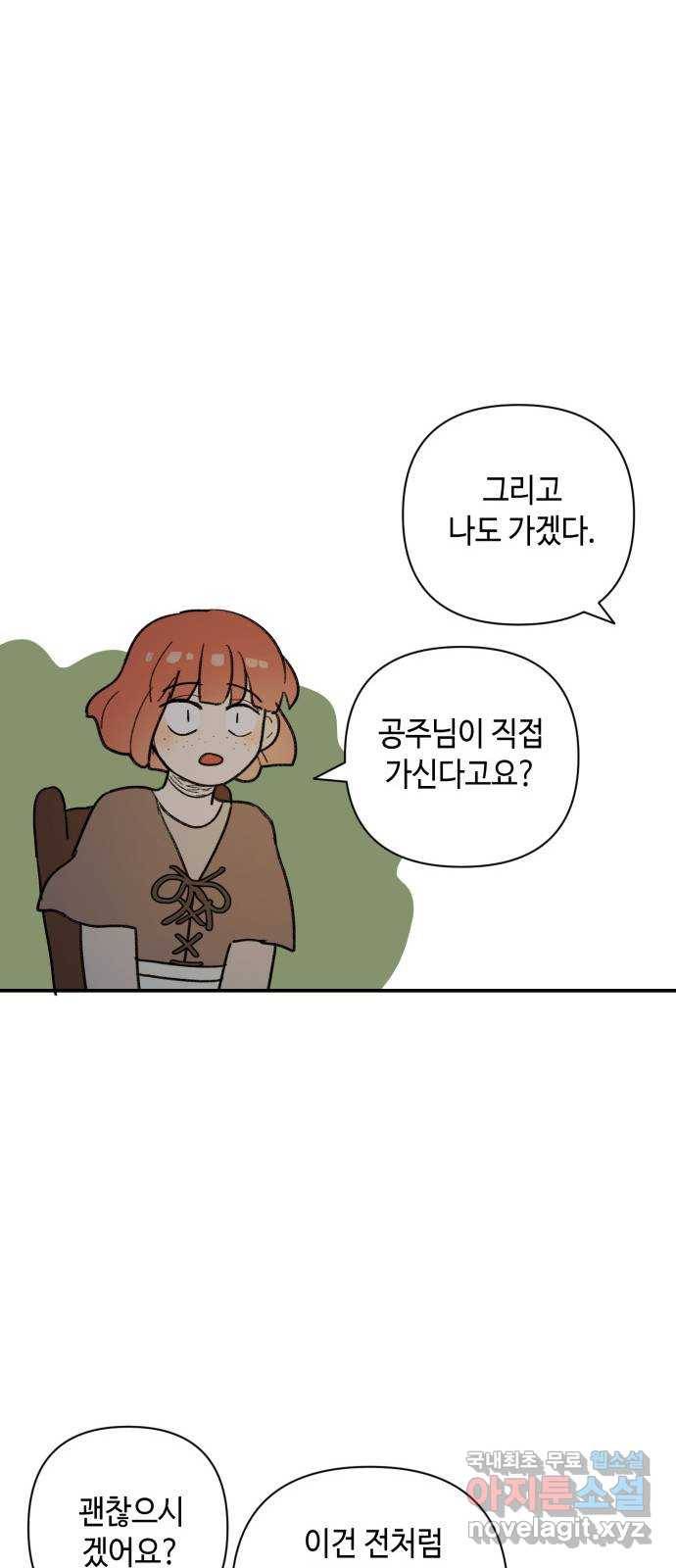 밤을 깨우는 마법 42화 어떤 믿음 43