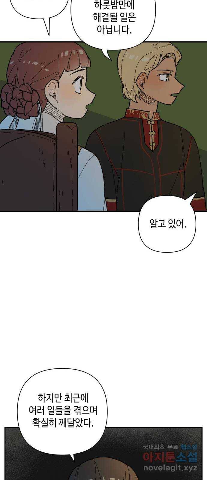 밤을 깨우는 마법 42화 어떤 믿음 44