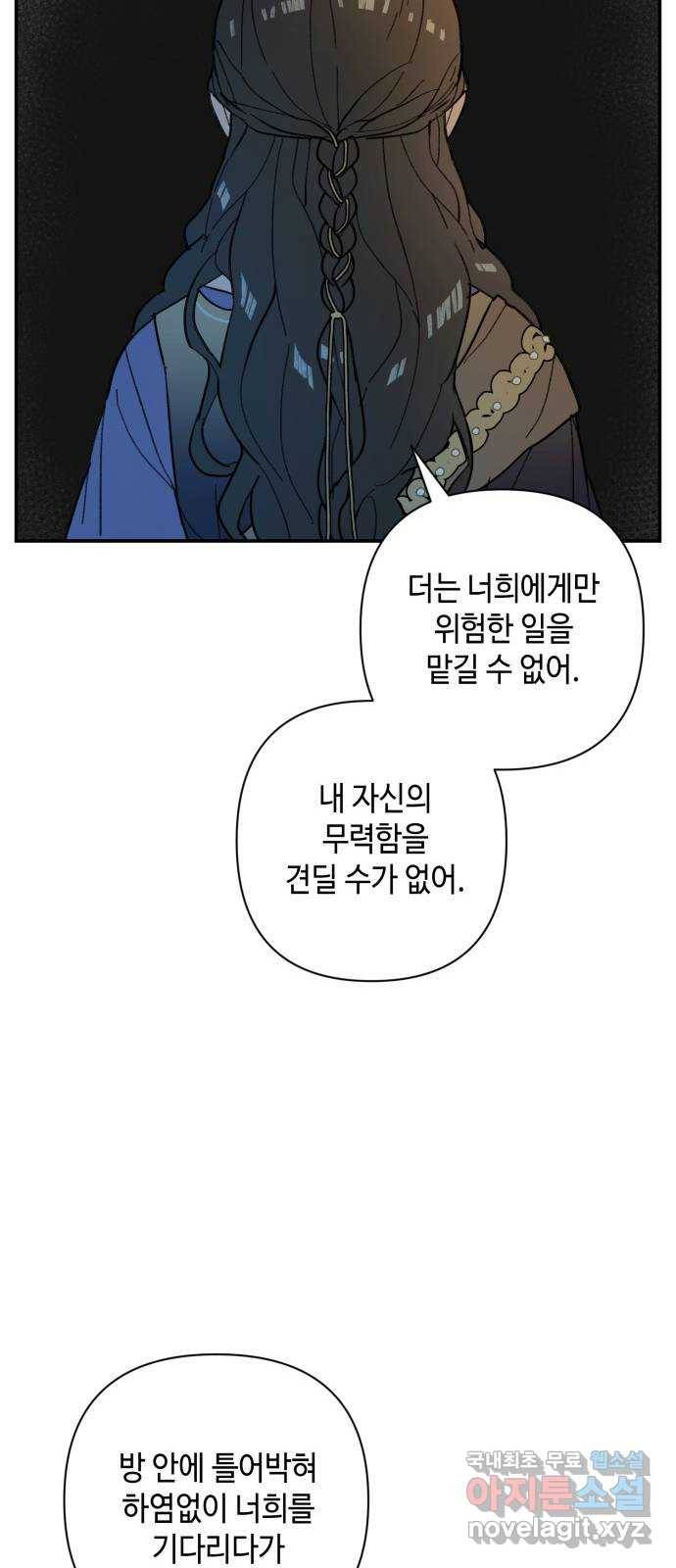 밤을 깨우는 마법 42화 어떤 믿음 45