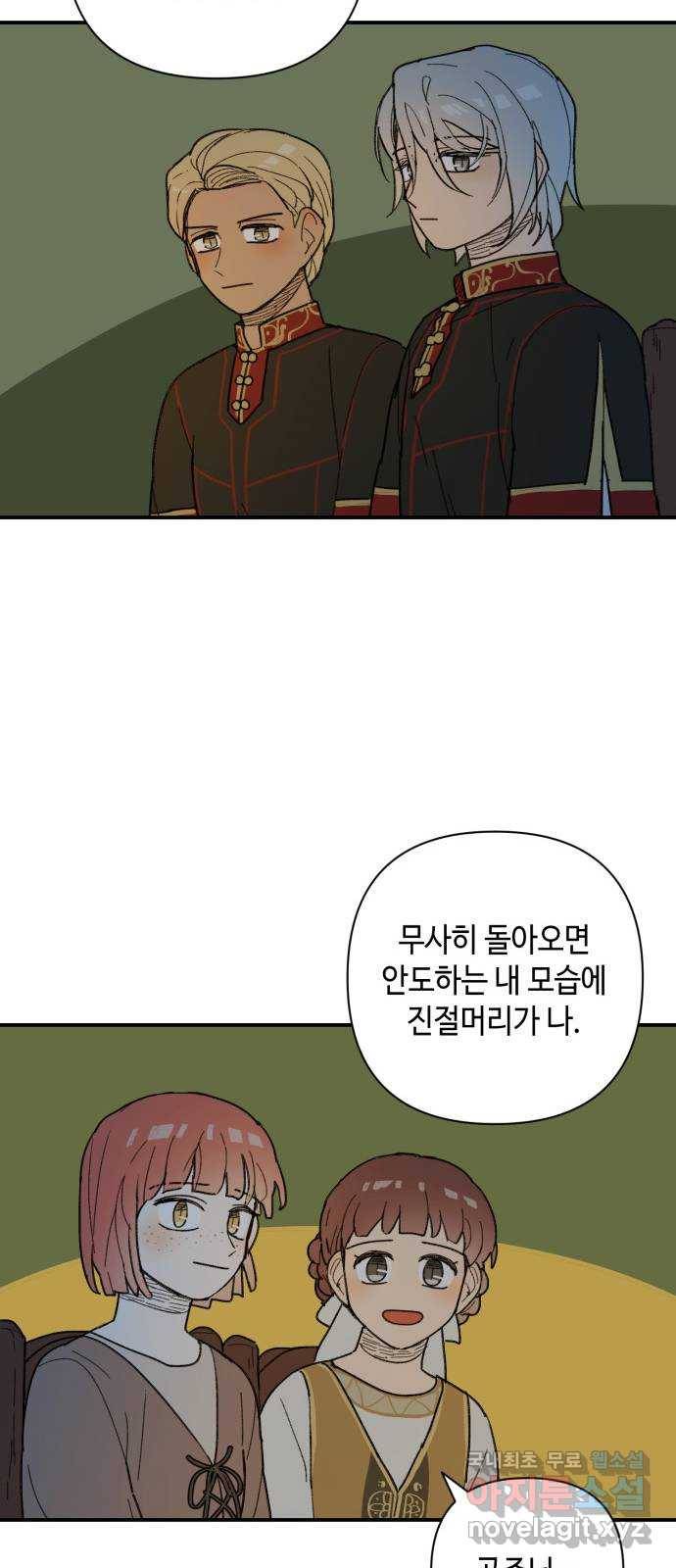 밤을 깨우는 마법 42화 어떤 믿음 46