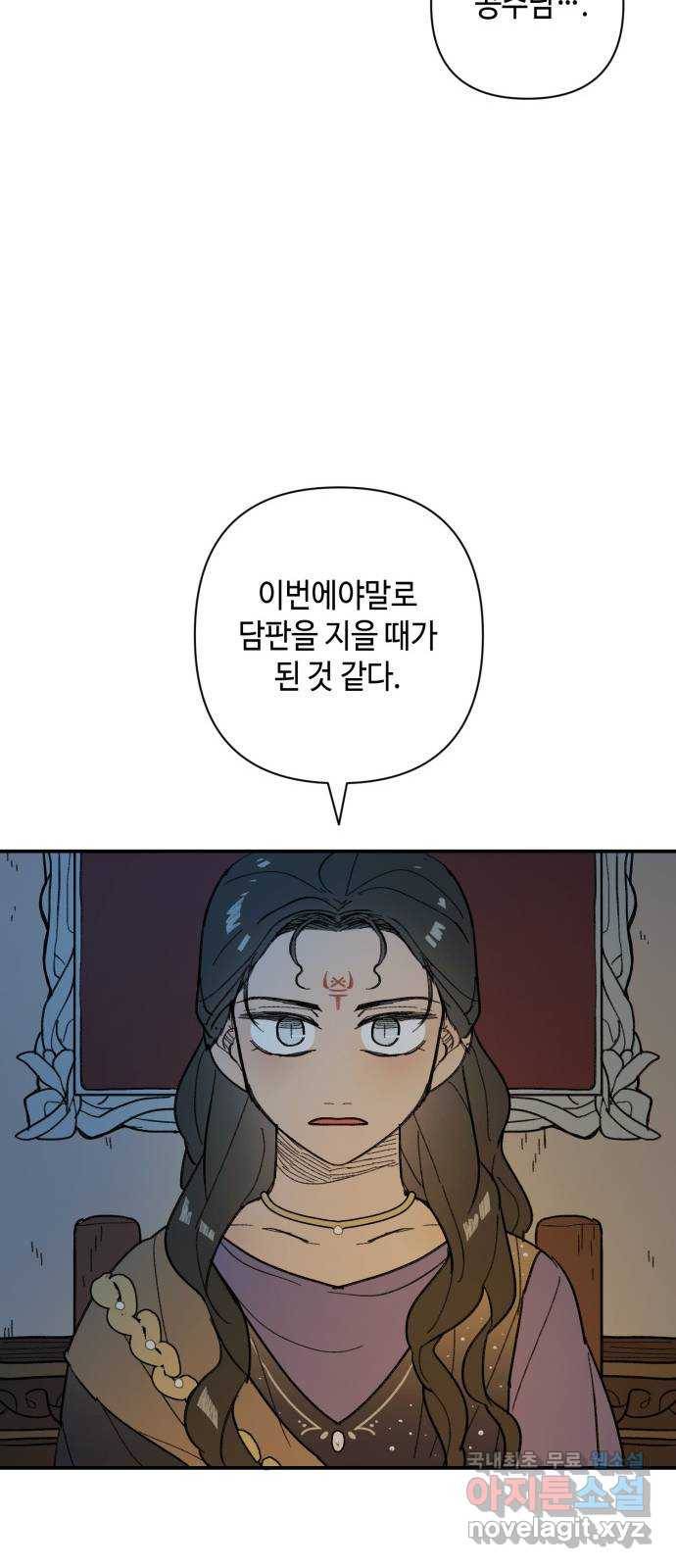 밤을 깨우는 마법 42화 어떤 믿음 47