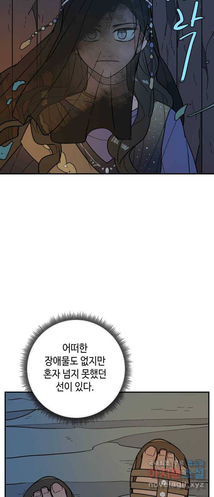 밤을 깨우는 마법 42화 어떤 믿음 49