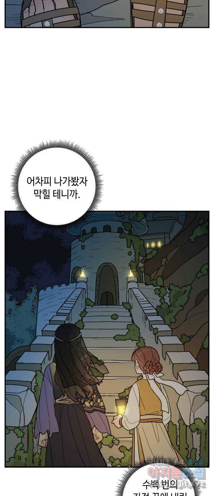 밤을 깨우는 마법 42화 어떤 믿음 50