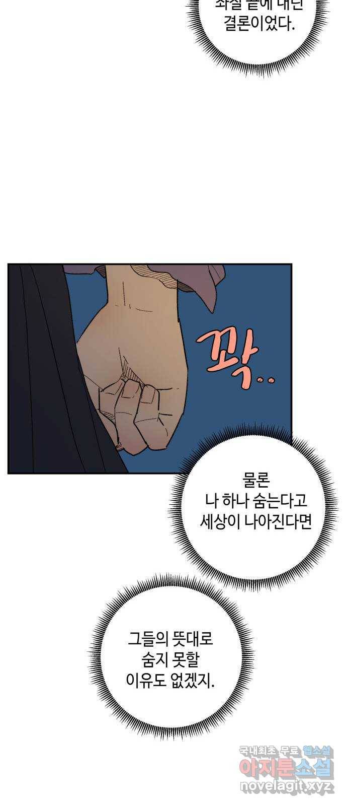 밤을 깨우는 마법 42화 어떤 믿음 51