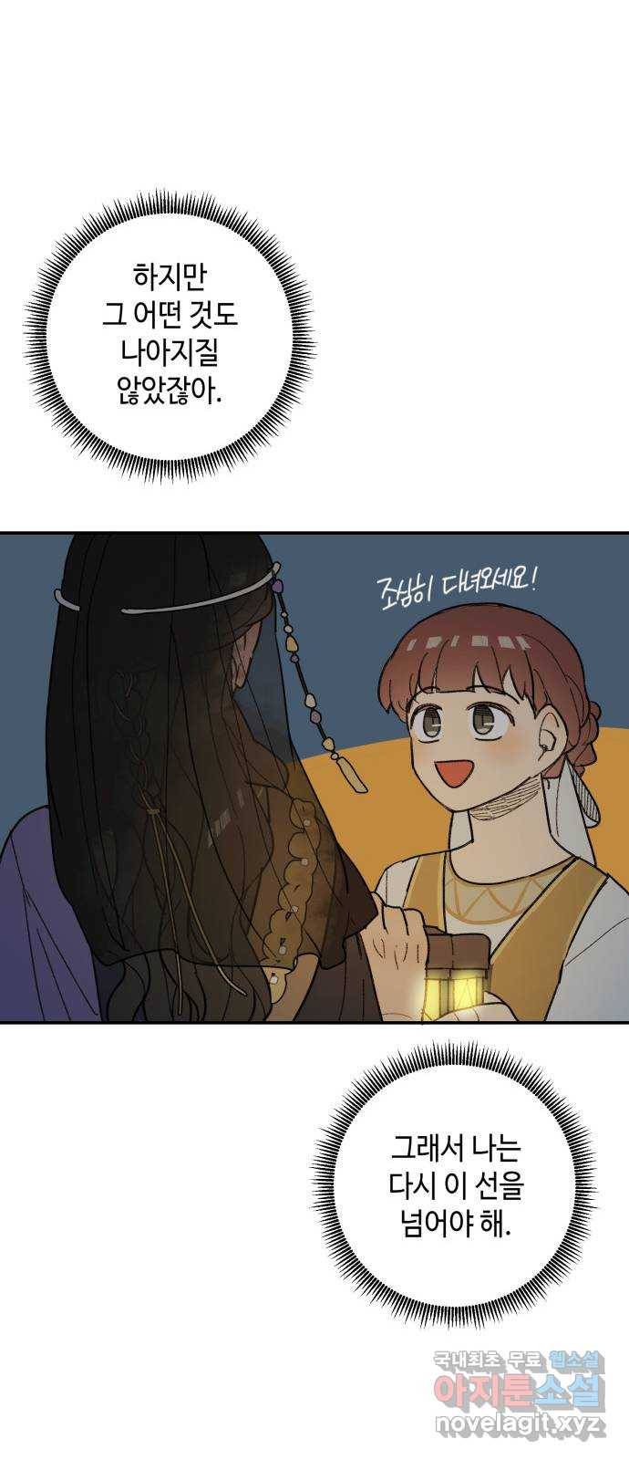 밤을 깨우는 마법 42화 어떤 믿음 52