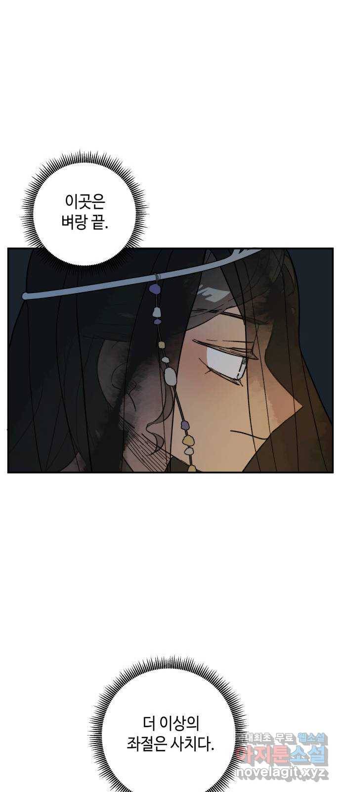 밤을 깨우는 마법 42화 어떤 믿음 53