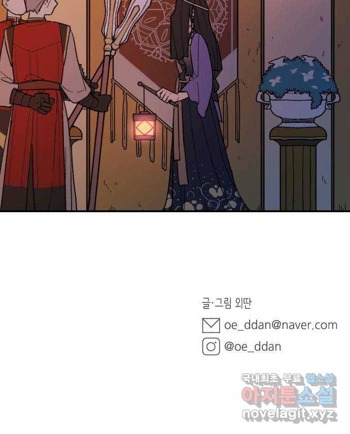 밤을 깨우는 마법 42화 어떤 믿음 57