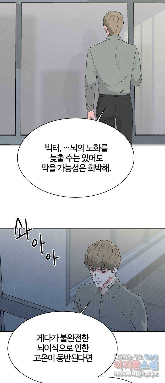 모두 너였다 시즌2 15화 3