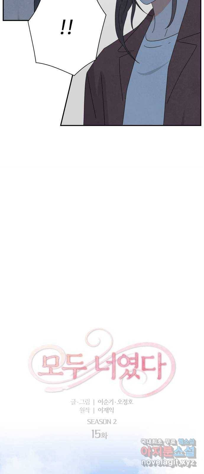 모두 너였다 시즌2 15화 7