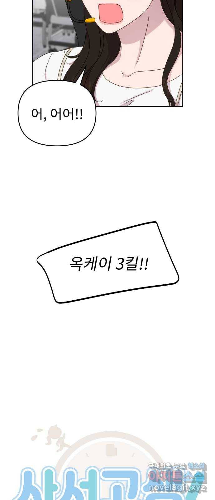 사서고생! 43화. 친해지길 바라 4