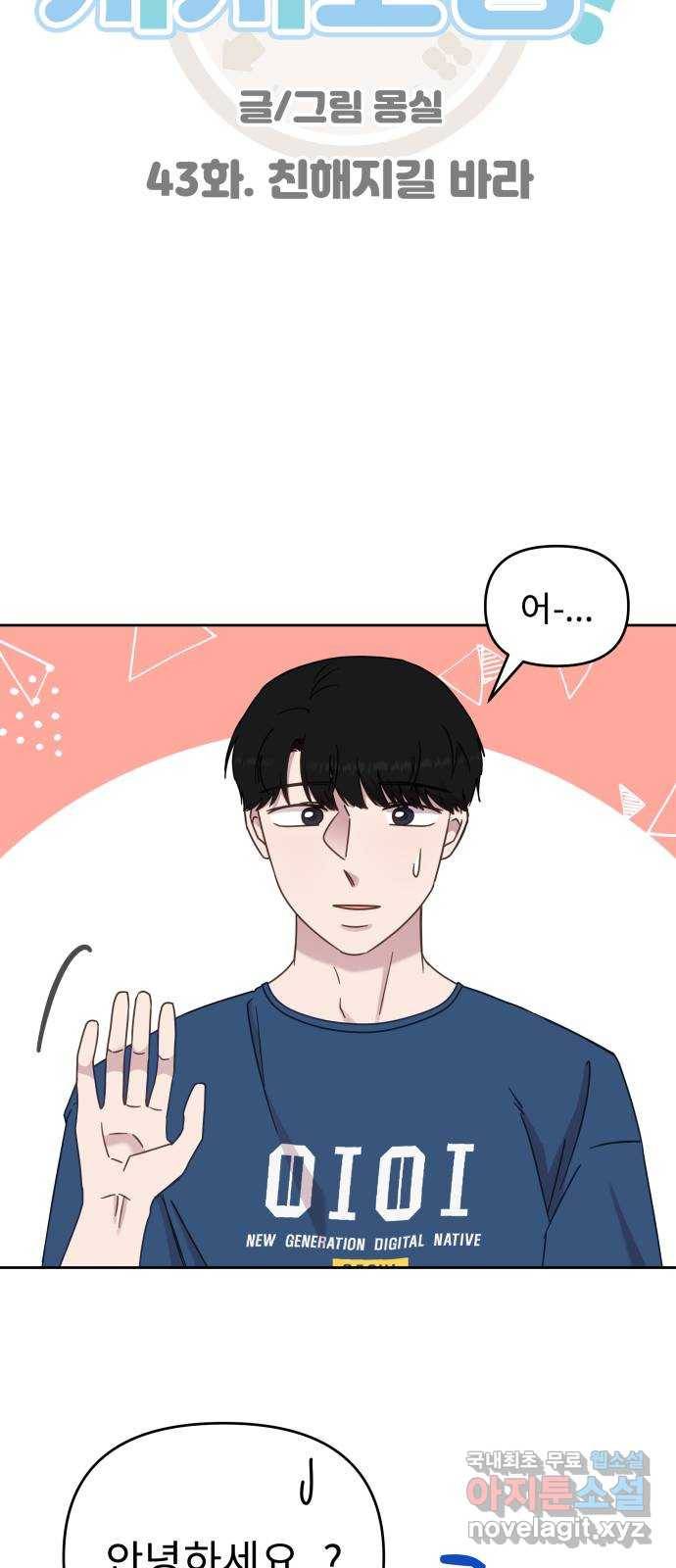 사서고생! 43화. 친해지길 바라 5