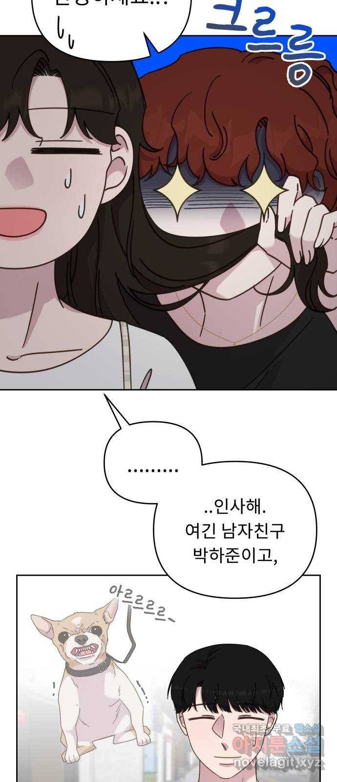 사서고생! 43화. 친해지길 바라 6