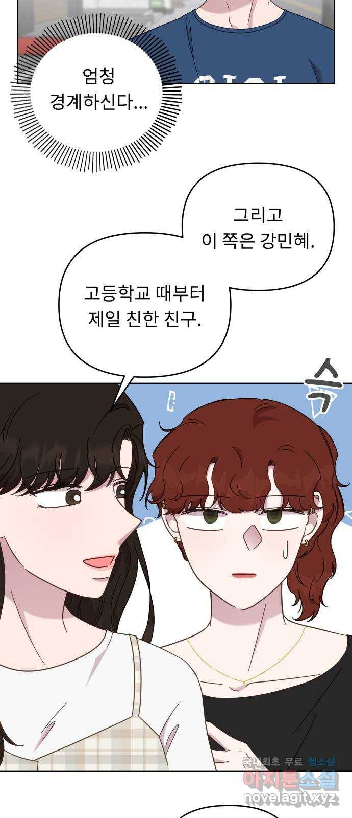 사서고생! 43화. 친해지길 바라 7