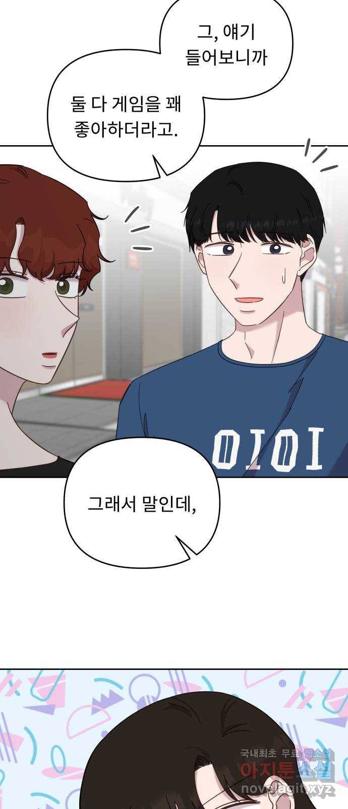 사서고생! 43화. 친해지길 바라 8