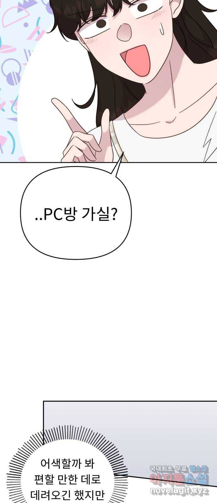 사서고생! 43화. 친해지길 바라 9