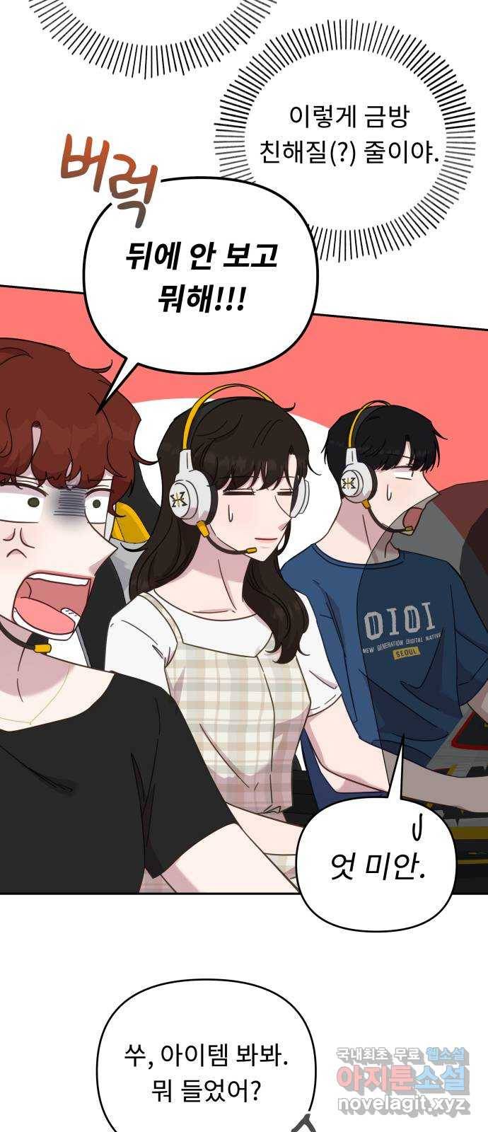 사서고생! 43화. 친해지길 바라 10