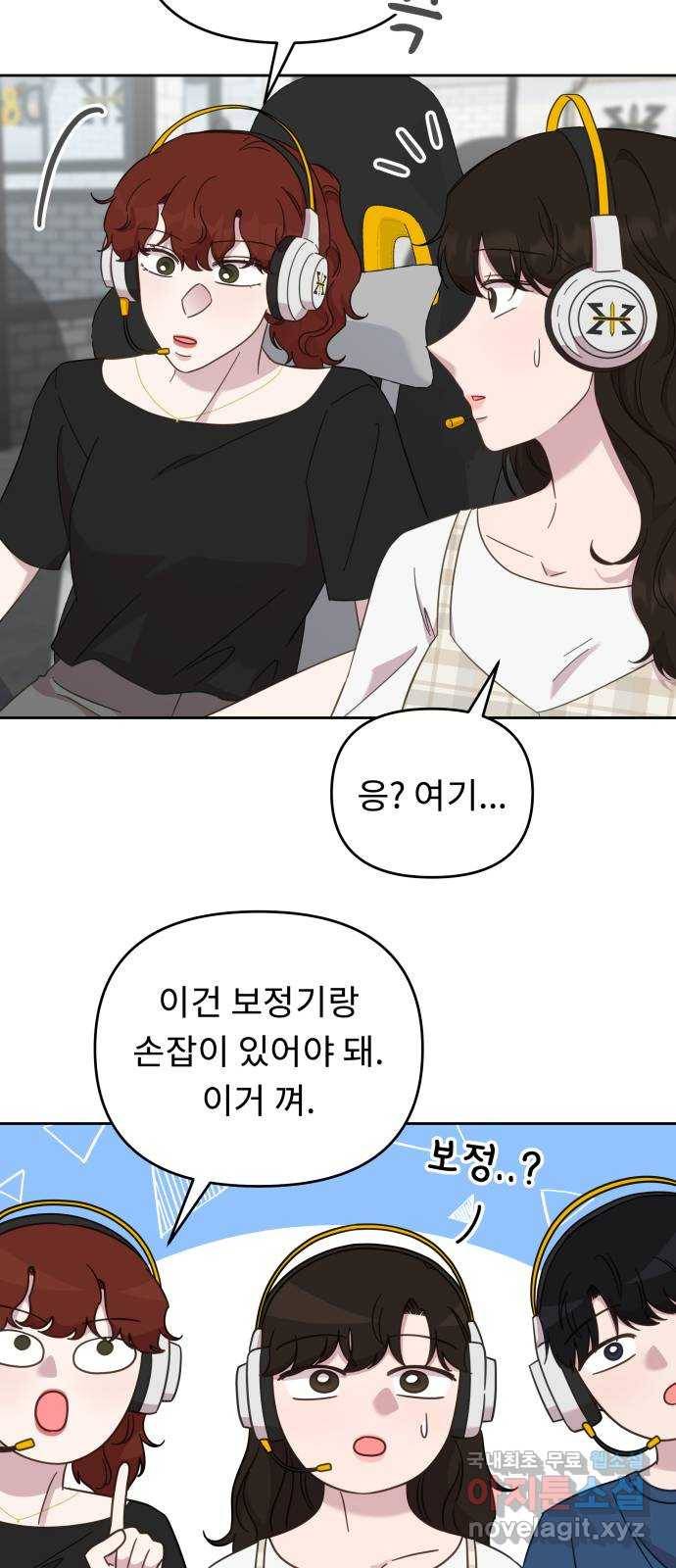 사서고생! 43화. 친해지길 바라 11