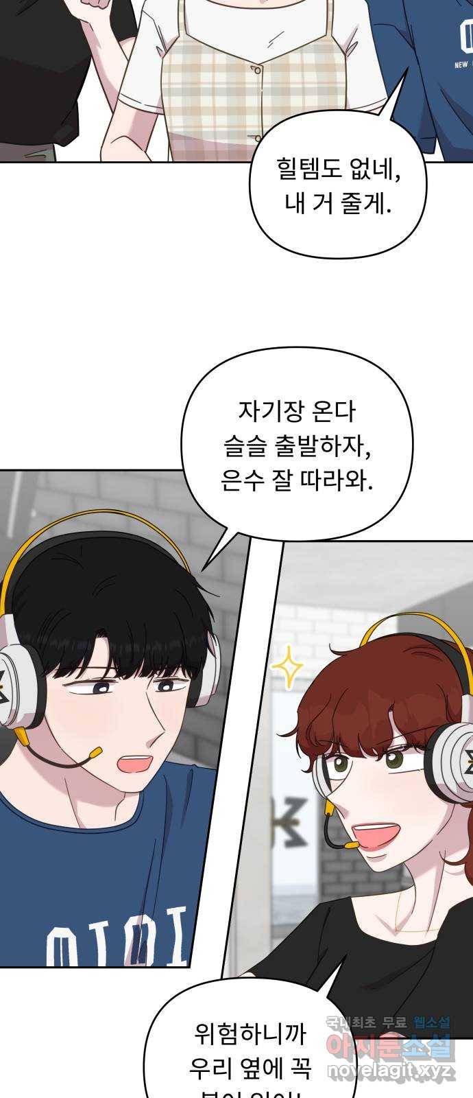 사서고생! 43화. 친해지길 바라 12