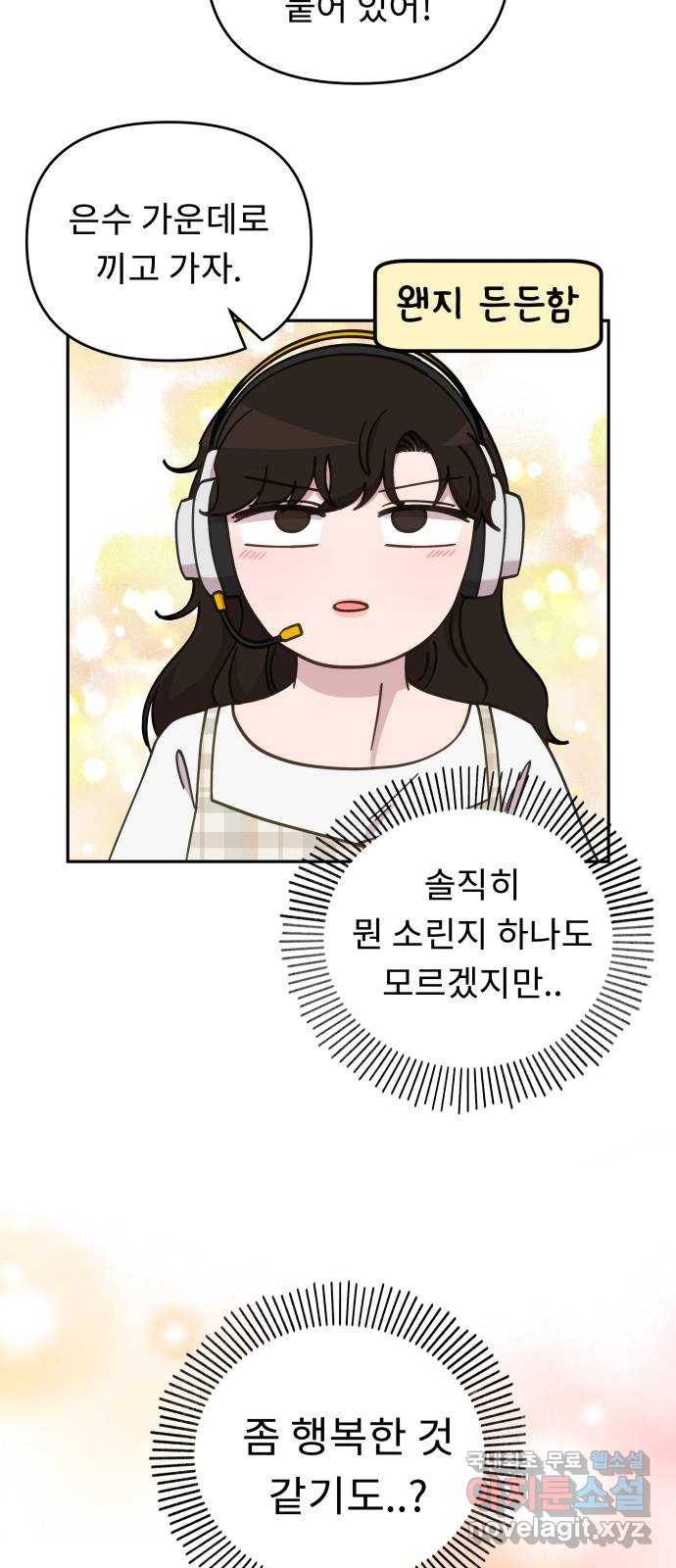 사서고생! 43화. 친해지길 바라 13