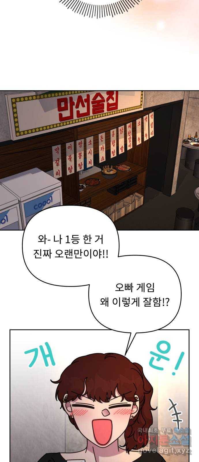 사서고생! 43화. 친해지길 바라 14