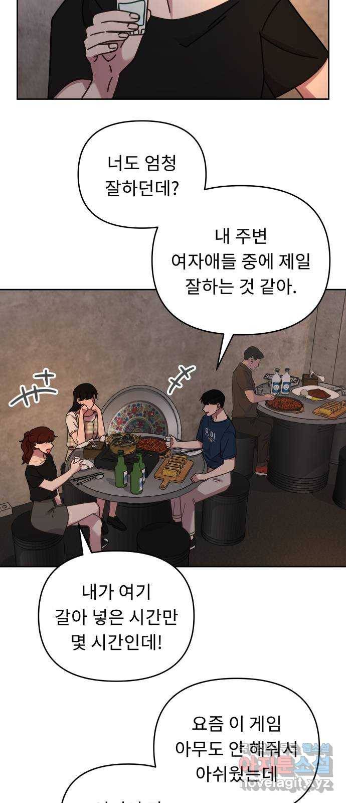 사서고생! 43화. 친해지길 바라 15