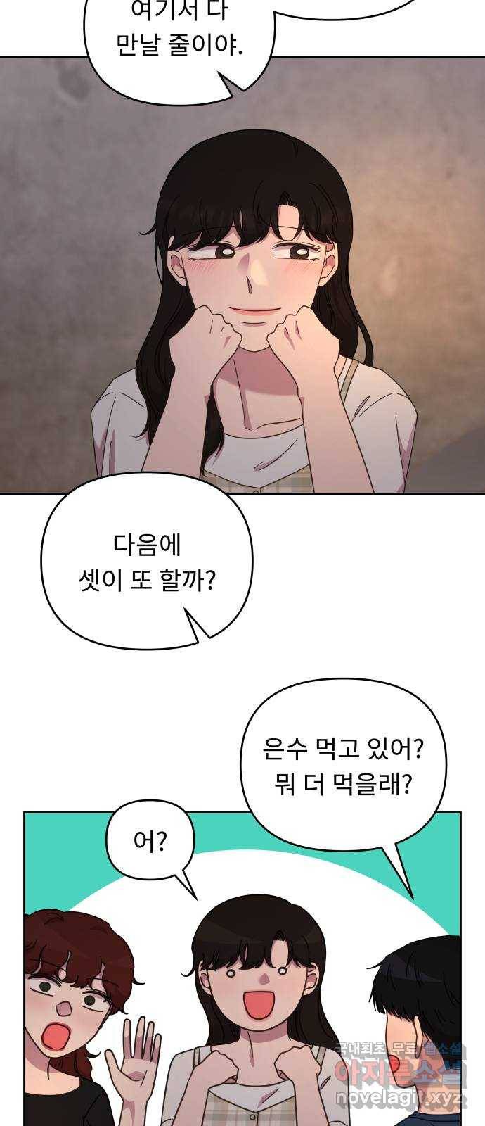 사서고생! 43화. 친해지길 바라 16