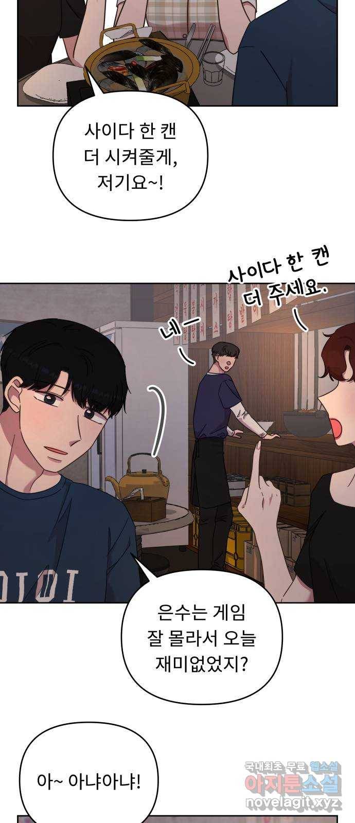 사서고생! 43화. 친해지길 바라 17