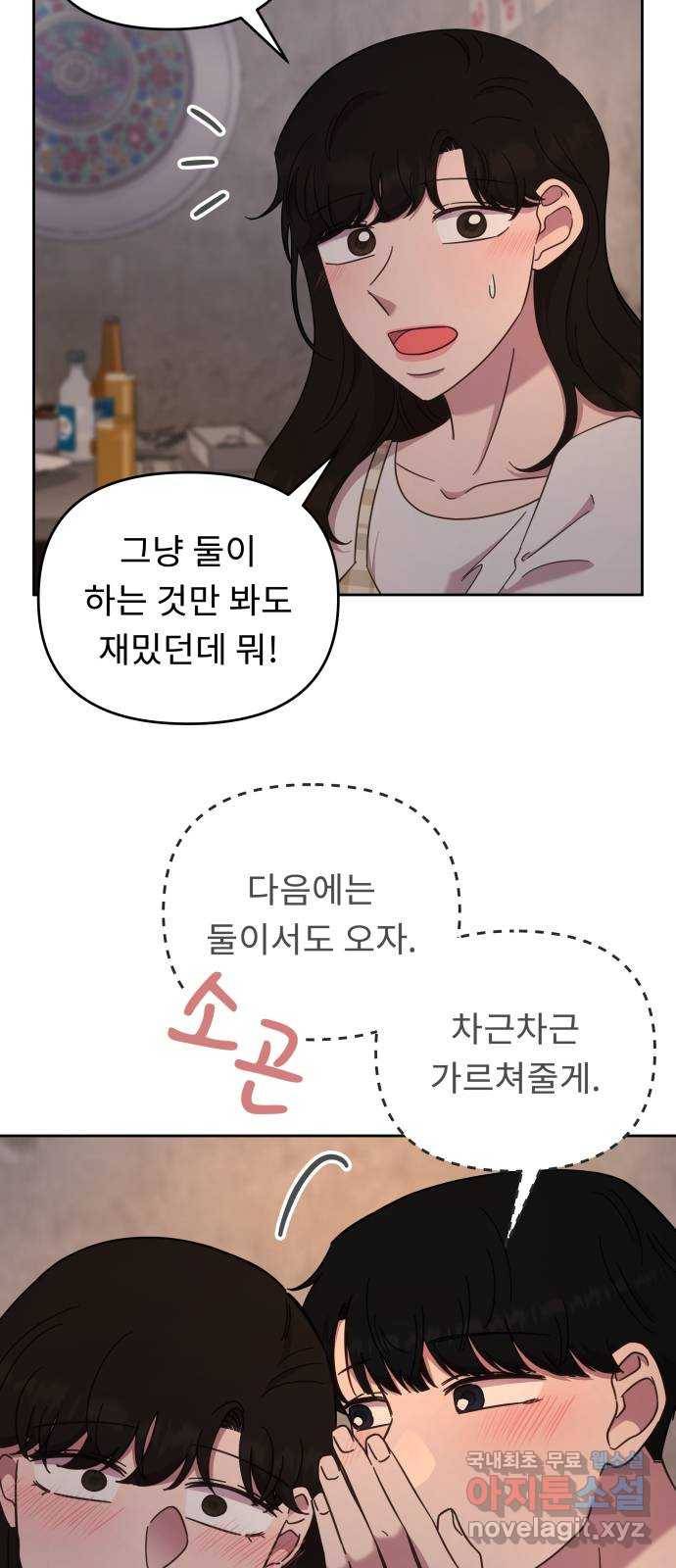 사서고생! 43화. 친해지길 바라 18