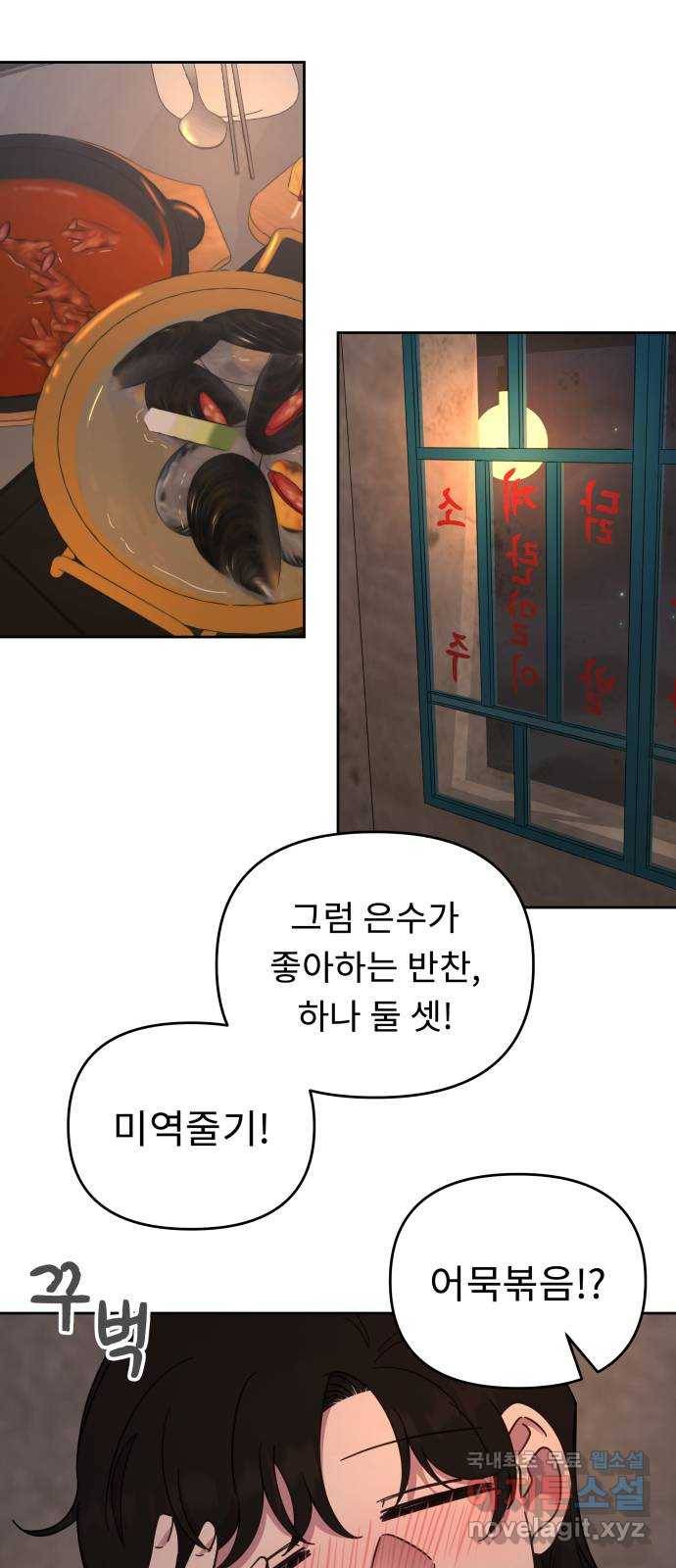 사서고생! 43화. 친해지길 바라 20