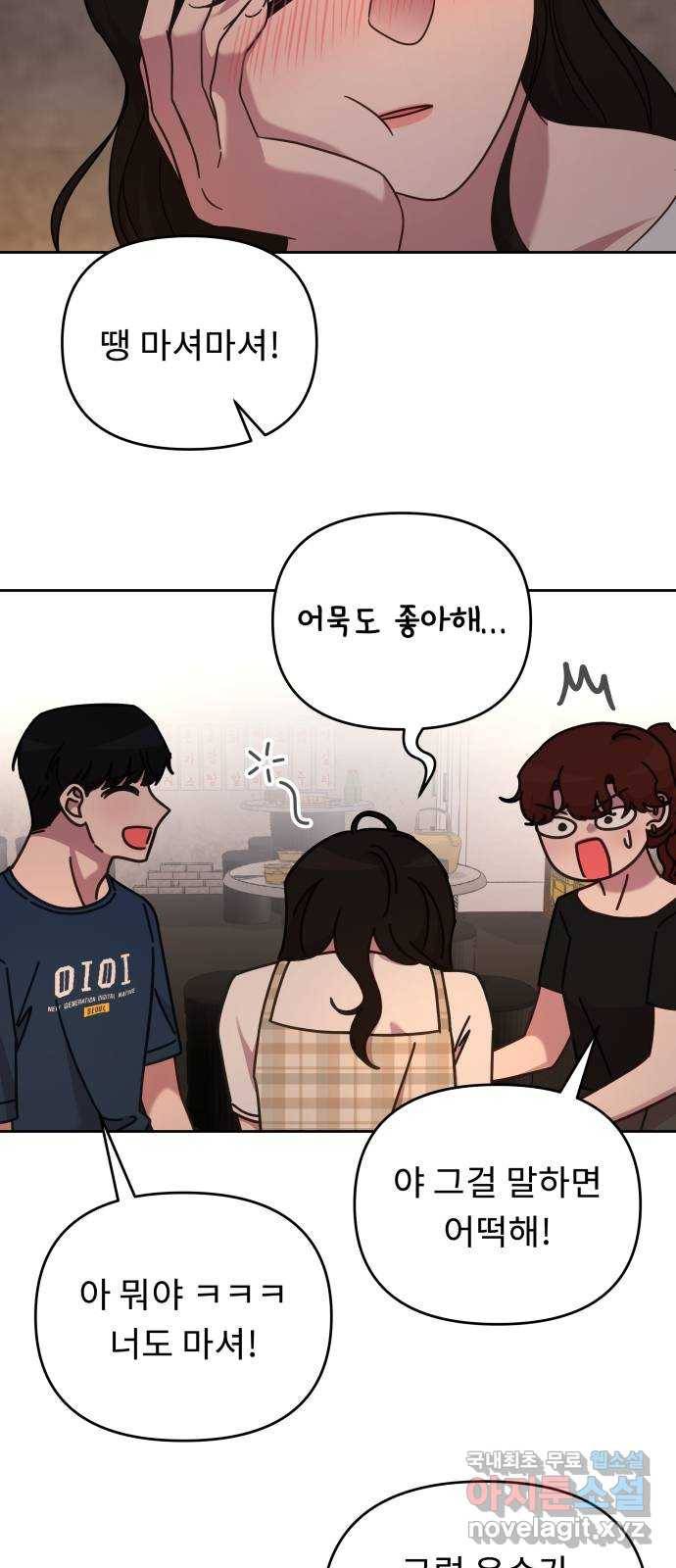 사서고생! 43화. 친해지길 바라 21