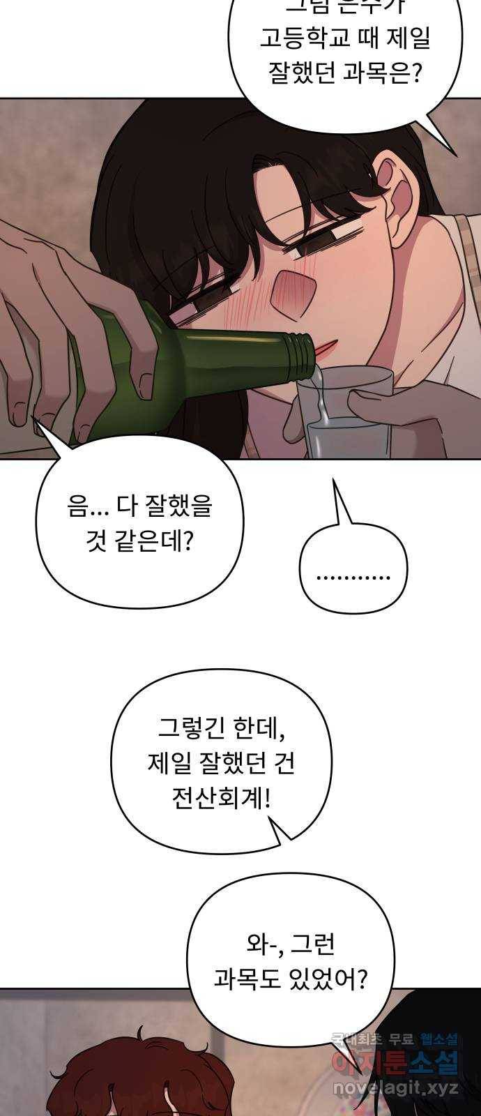 사서고생! 43화. 친해지길 바라 22