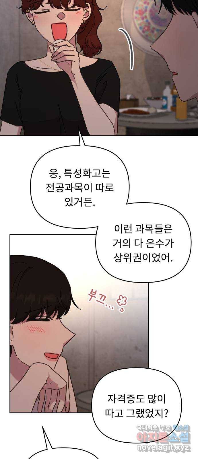 사서고생! 43화. 친해지길 바라 23