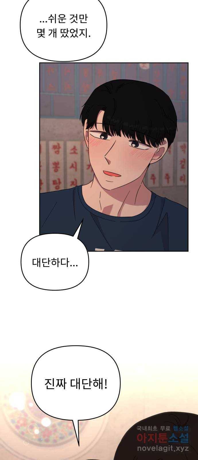 사서고생! 43화. 친해지길 바라 24