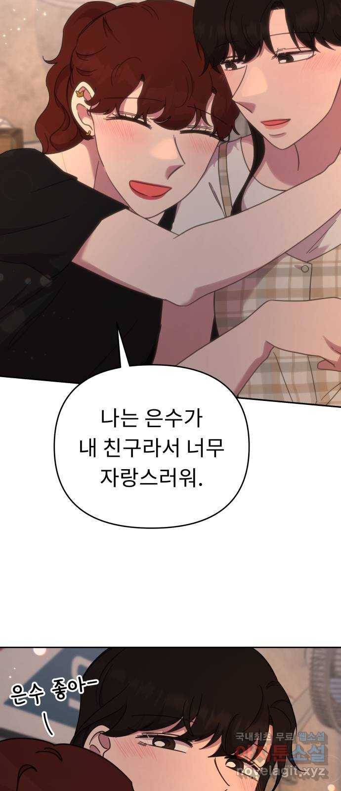 사서고생! 43화. 친해지길 바라 25