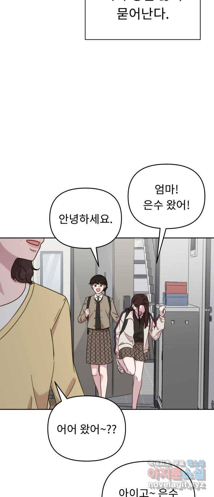 사서고생! 43화. 친해지길 바라 27
