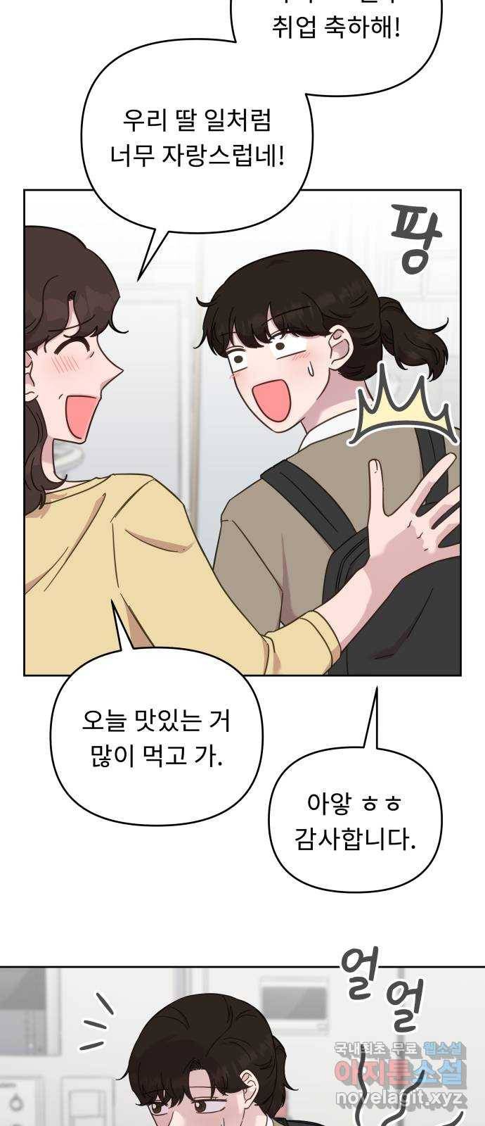 사서고생! 43화. 친해지길 바라 28