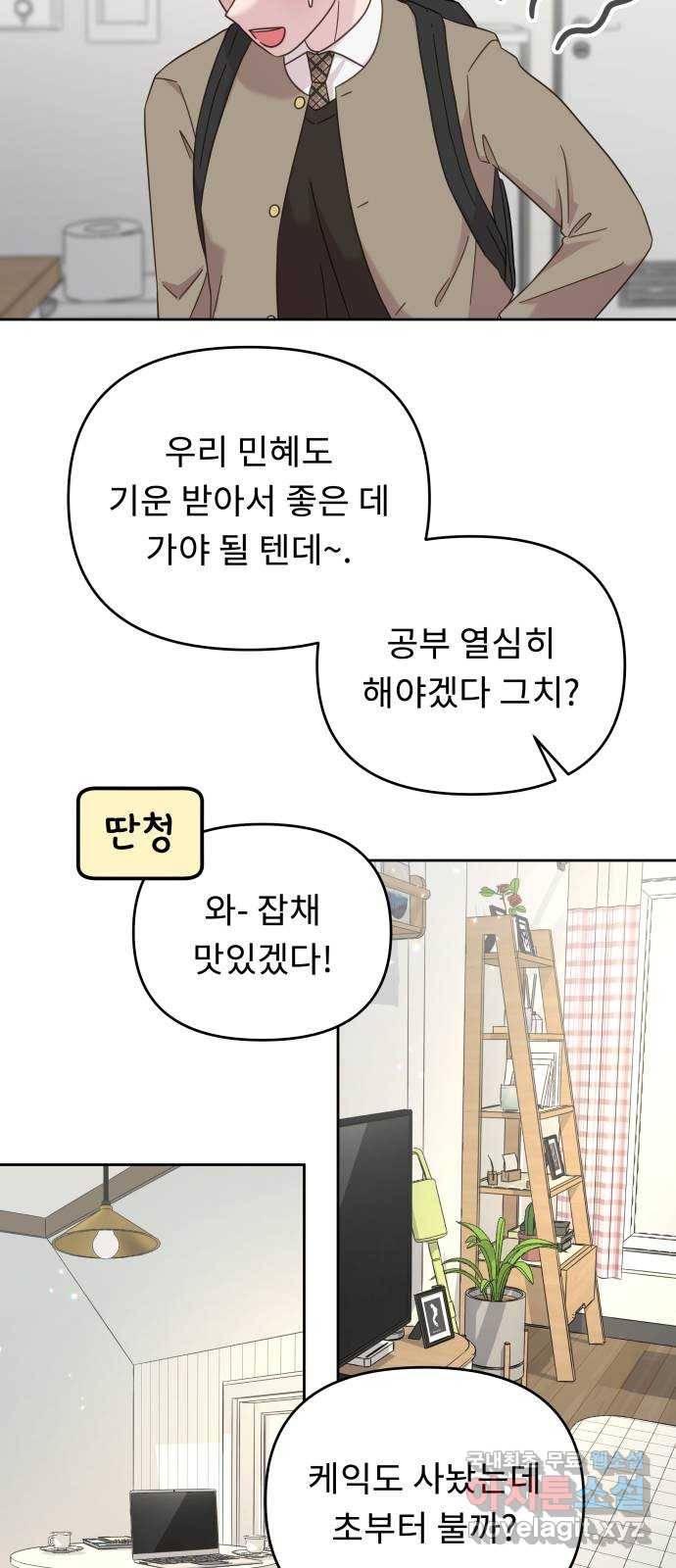 사서고생! 43화. 친해지길 바라 29