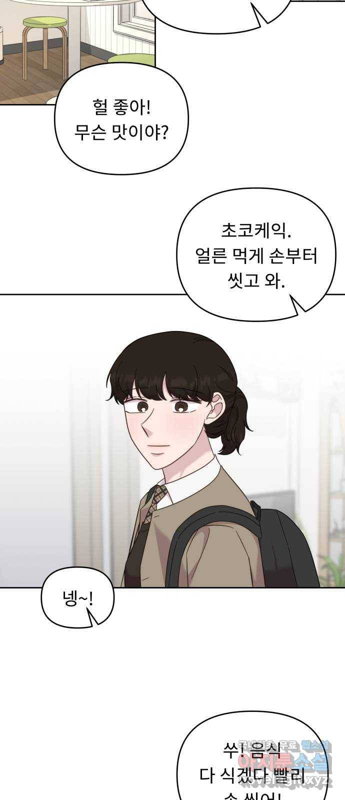 사서고생! 43화. 친해지길 바라 30